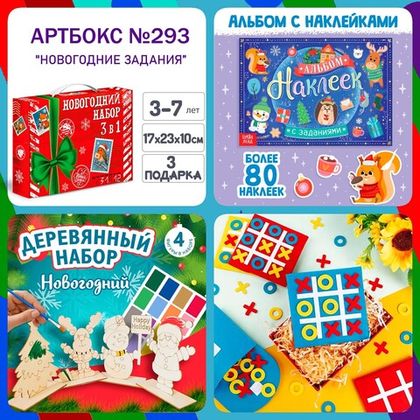 Купить оптом Артбокс №293 