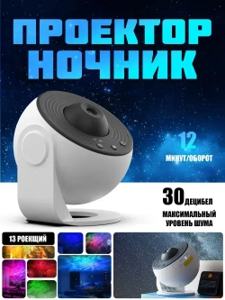 Проектор Звездное небо ночник