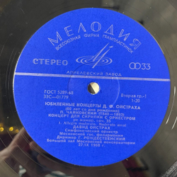 Винтажная виниловая пластинка LP Давид Ойстрах Скрипка, П. Чайковский, Концерт Для Скрипки С Оркестром Ре Мажор, Соч. 35 (СССР 1978)