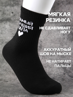 Носки в подарок с надписью Глава семьи