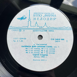 Винтажная виниловая пластинка LP Н. Паганини 24 Двадцать Четыре Каприса, Вариации На Тему Дж. Паизиелло, Сергей Стадлер Скрипка (СССР 1986)