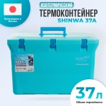 Термобокс - термоконтейнер,  SHINWA Aqua Blue 37A