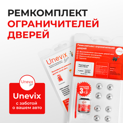 Ремкомплект ограничителей дверей Lada X-RAY (I) (4 двери, тип 67) 2015-2021