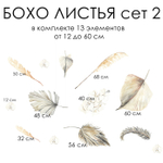 Стикеры БОХО ЛИСТЬЯ сет 2
