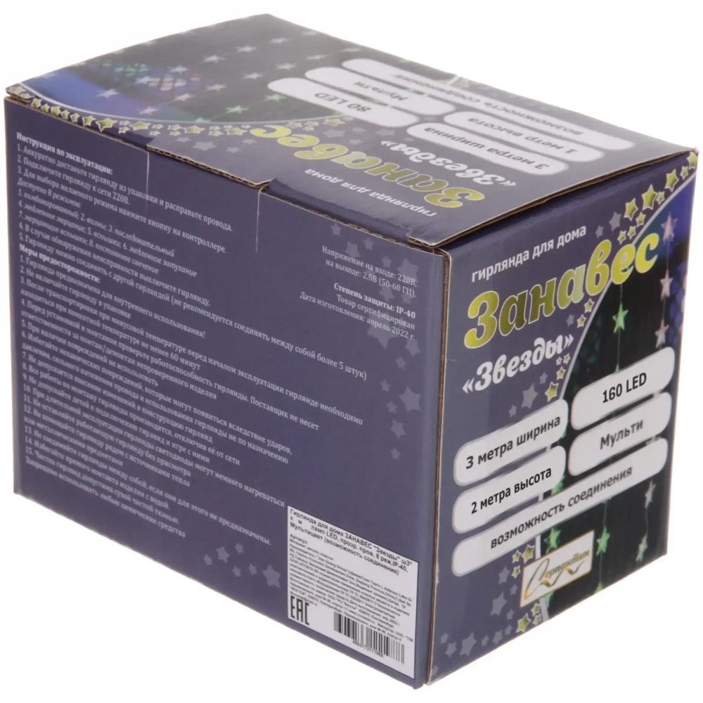 Гирлянда для дома ЗАНАВЕС «Звезды» ш3* в2 м 160 ламп LED, прозр. пров, 8 реж,IP-40, Мультицвет (возможность соединения)