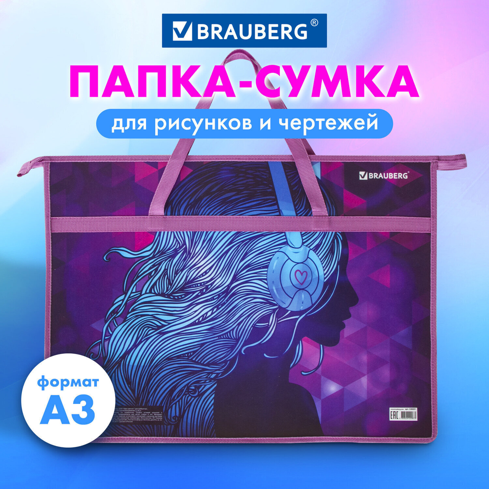 Папка для рисунков и чертежей с ручками BRAUBERG А3 пластик молния сверху "Melody" (2 штуки в упаковке)