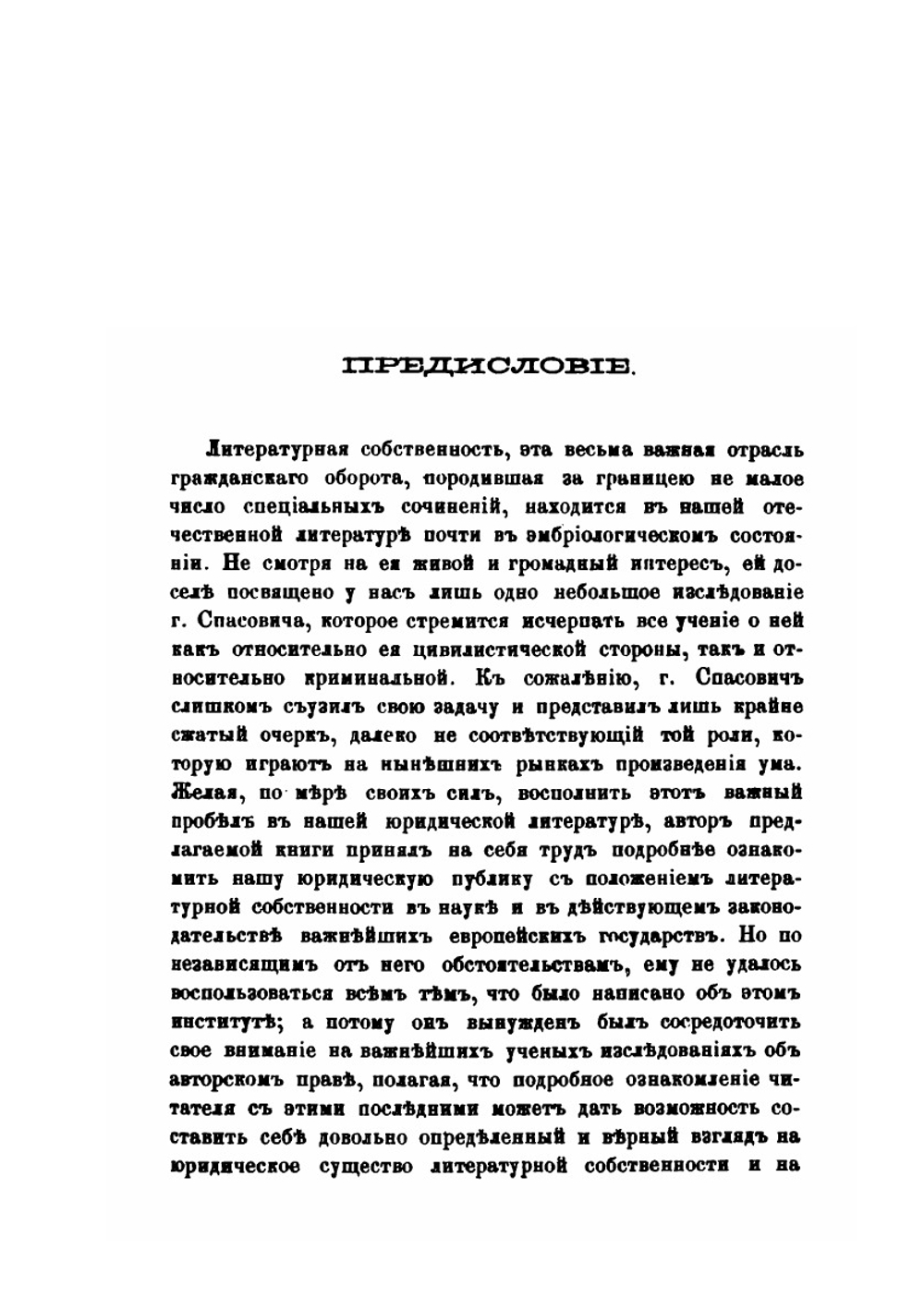 Литературная, музыкальная и художественная собственность. Том 1 | И.Г. Табашников