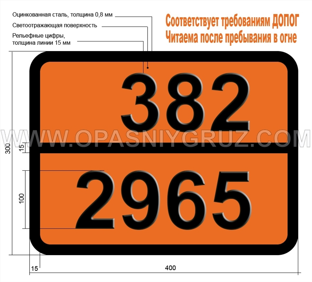 Табличка Опасный груз 382-2965 ЭФИР БОРТРИФТОРДИМЕТИЛОВЫЙ