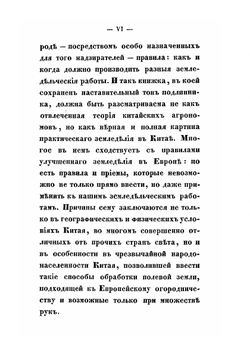 Земледелие в Китае | Бичурин Н.Я.