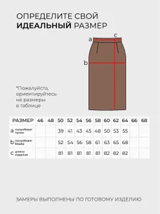 Юбка 5384 Fabrika