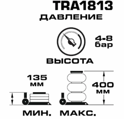 Домкрат подкатной пневматический 5т (4-8bar, h min 135мм, h max 400мм, 3 подушки, Ø300мм) RockFORCE RF-TRA1813