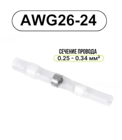 Термоусадка с припоем для проводов 25 шт