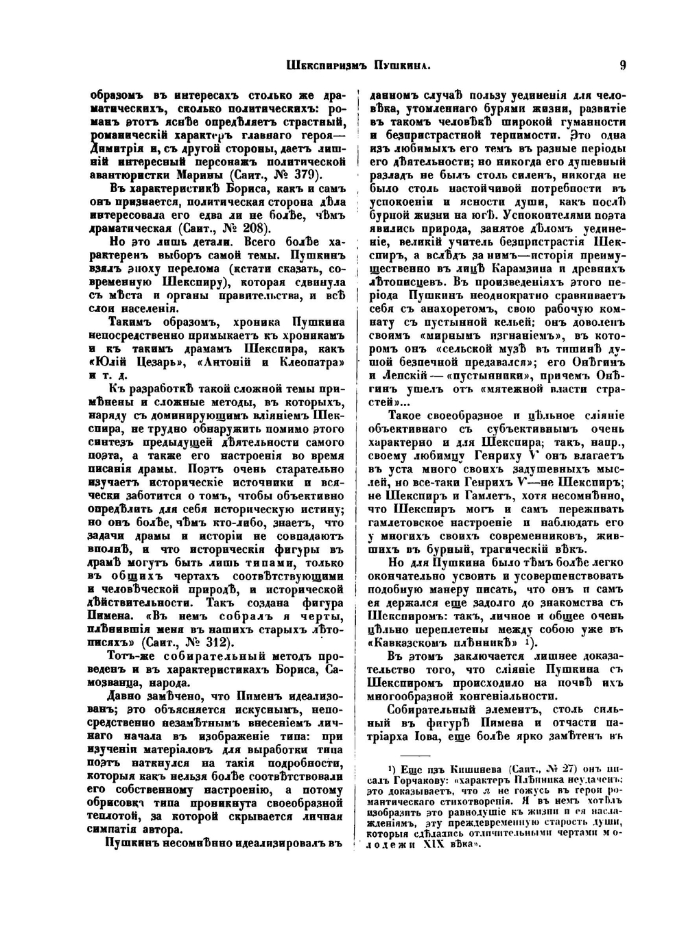 Пушкин. Собрание сочинений. Том IV | А. С. Пушкин