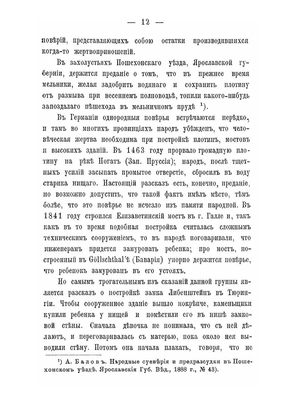 Суеверие и уголовное право | А. Левенстим