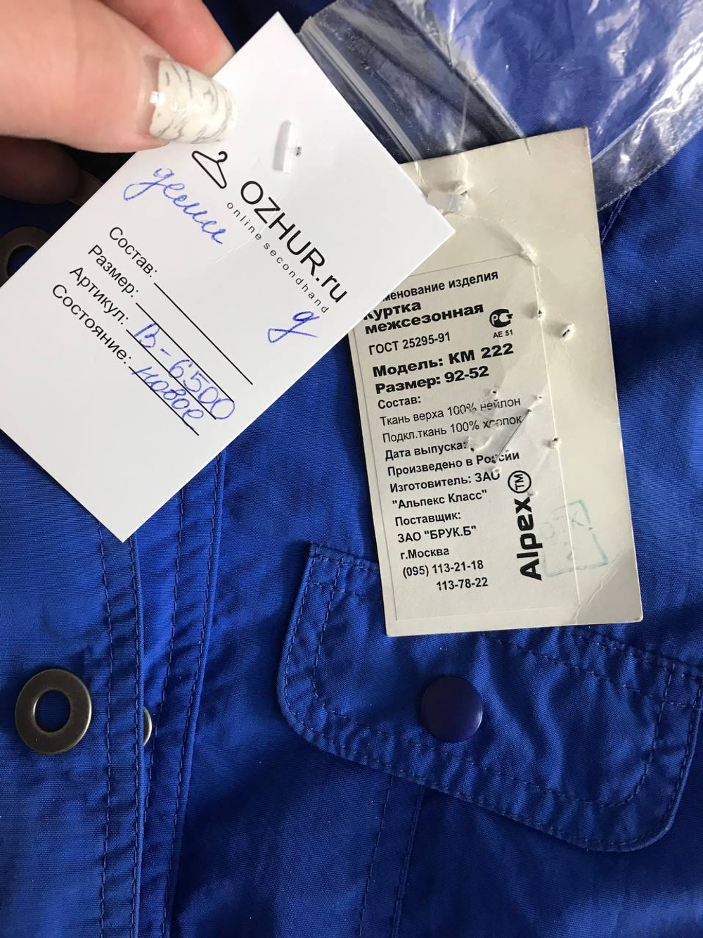 Куртка Alpex удобная, визуально на 3 года, новая