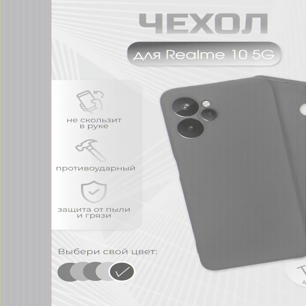 Чехол для Realme 10 5G, ТПУ 011010 Черный