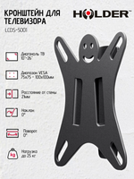 Кронштейн HOLDER LCDS-5001