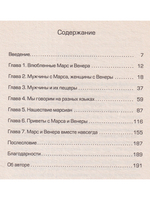 Марс + Венера = Любовь: Вдохновляющие истории спасенных отношений