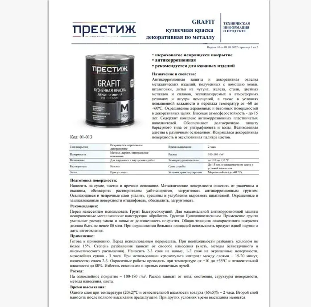 ЧЕРНАЯ Краска кузнечная 0,9 кг GRAFIT. Престиж Мастер