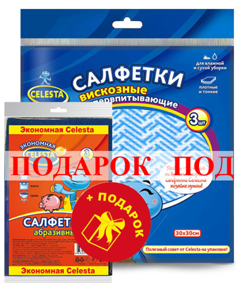 Промонабор д/уборки CELESTA Салфетки вискозные 30х30см 3шт+Салфетки абразивные 9х13см 3шт