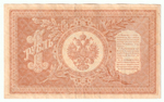 Russian Empire, 1 Ruble, 1898 (НВ-425)