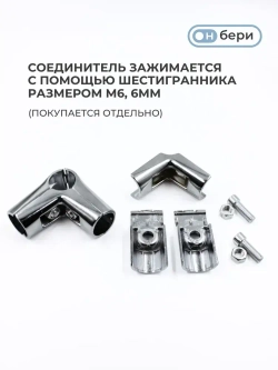 Соединитель угловой трех труб к системе Joker, UNO 04, КОМПЛЕКТ 4ШТ