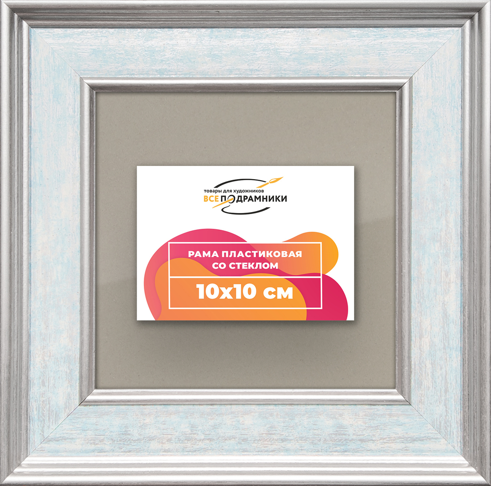 Рамка 10x10 для постера и фотографий