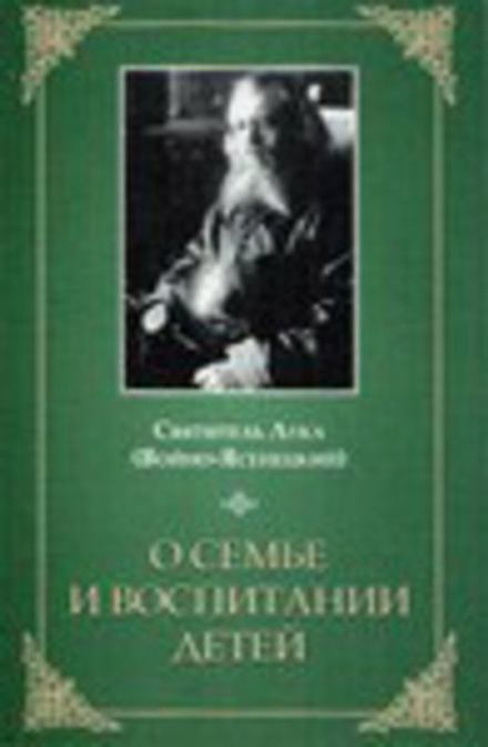 О семье и воспитании детей (Сибирская Благозвонница) (Свт. Лука Крымский)