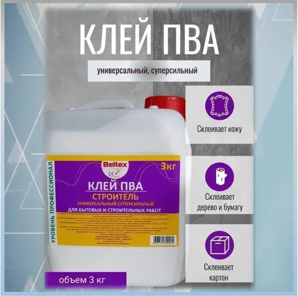Клей ПВА Белтекс СТРОИТЕЛЬ УНИВЕРСАЛЬНЫЙ суперсильный 3кг