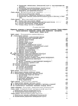 Анализ и определение строения органических веществ | Мейер Ганс