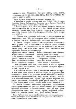 Латинская грамматика доктора Фердинанда Шульца, обработанная для русских гимназий Юрием Ходобаем, преподавателем 3-й Московской гимназии и Лицея цесаревича Николая | Ходобай Юрий Юрьевич