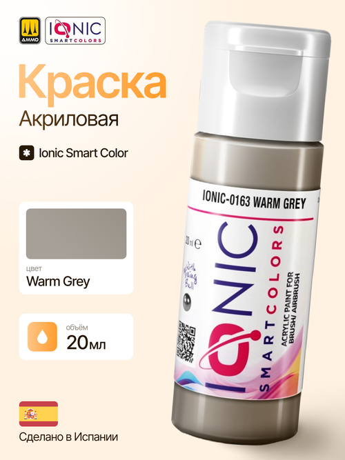 Ionic Smart Colors - Warm Grey
