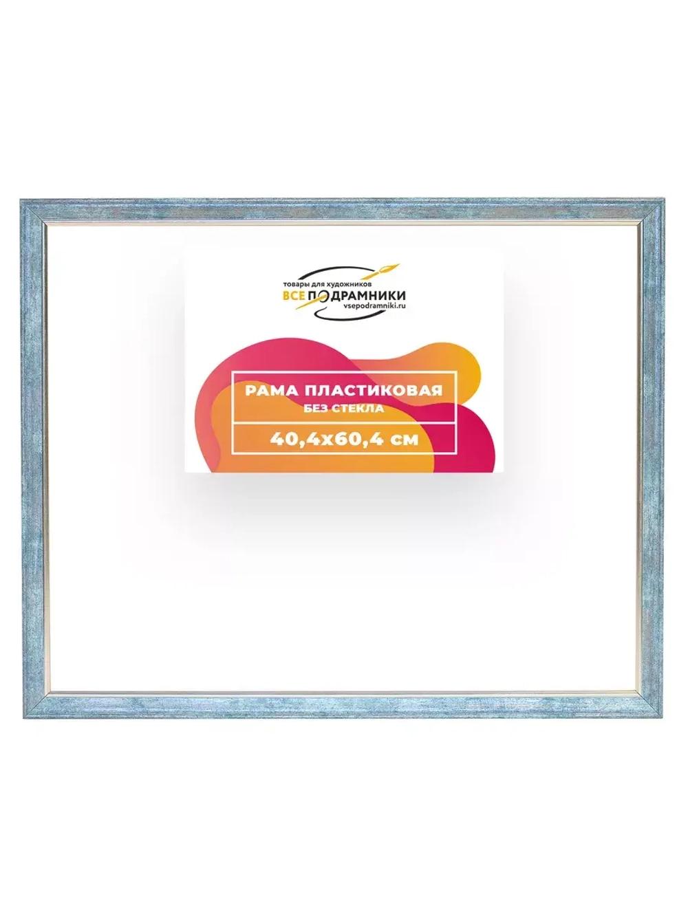 Рама 40x60 для картин и фотографий RP0690480-19