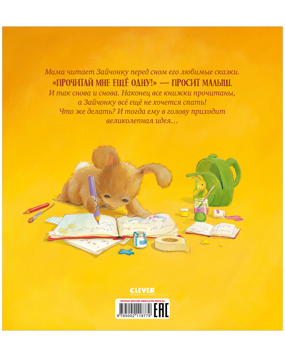 Книжки-картинки. Лучшая сказка на ночь для Зайчонка