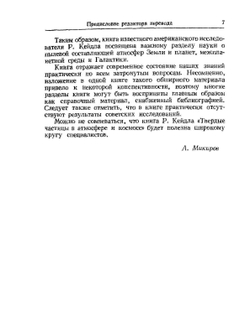 Твердые частицы в атмосфере и в космосе | Р. Кейдл