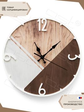 Настенные часы "Geometric brown"
