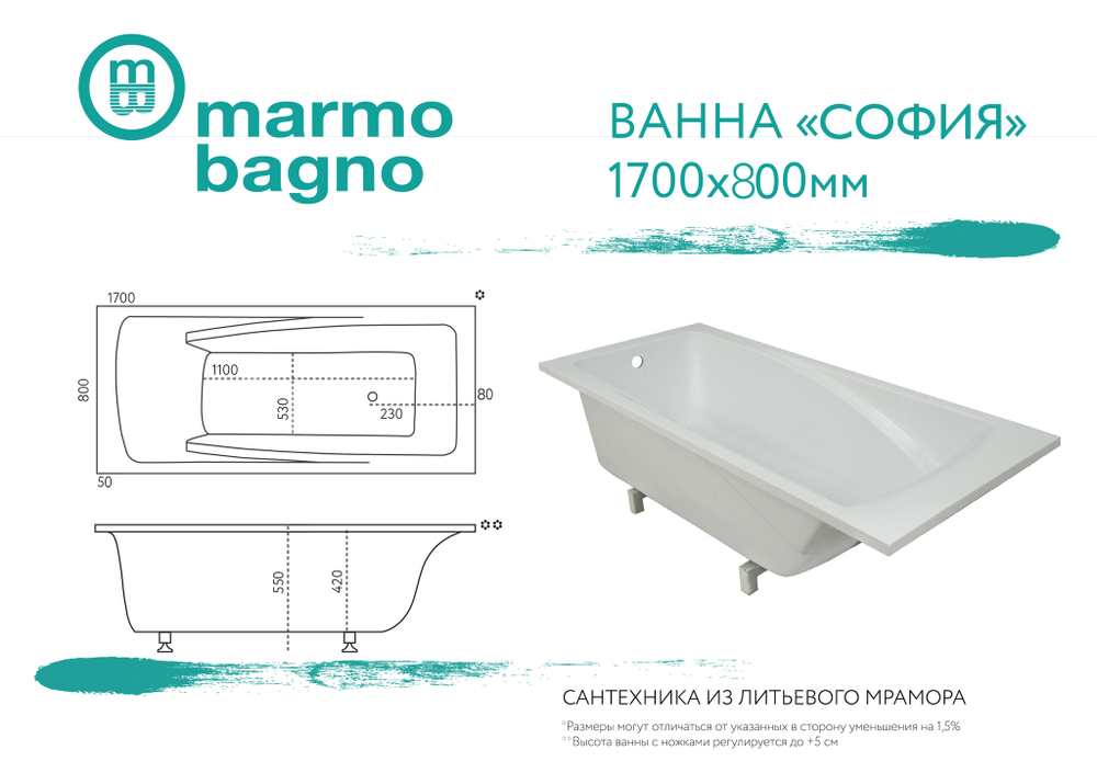 Ванна из литьевого мрамора Marmo Bagno София 170х80