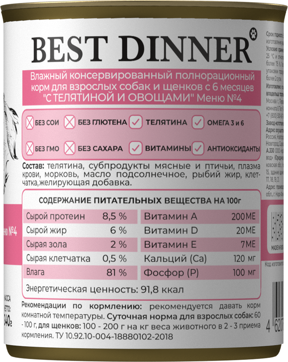 Best Dinner консервы для собак меню № 4 телятина с овощами 340 г