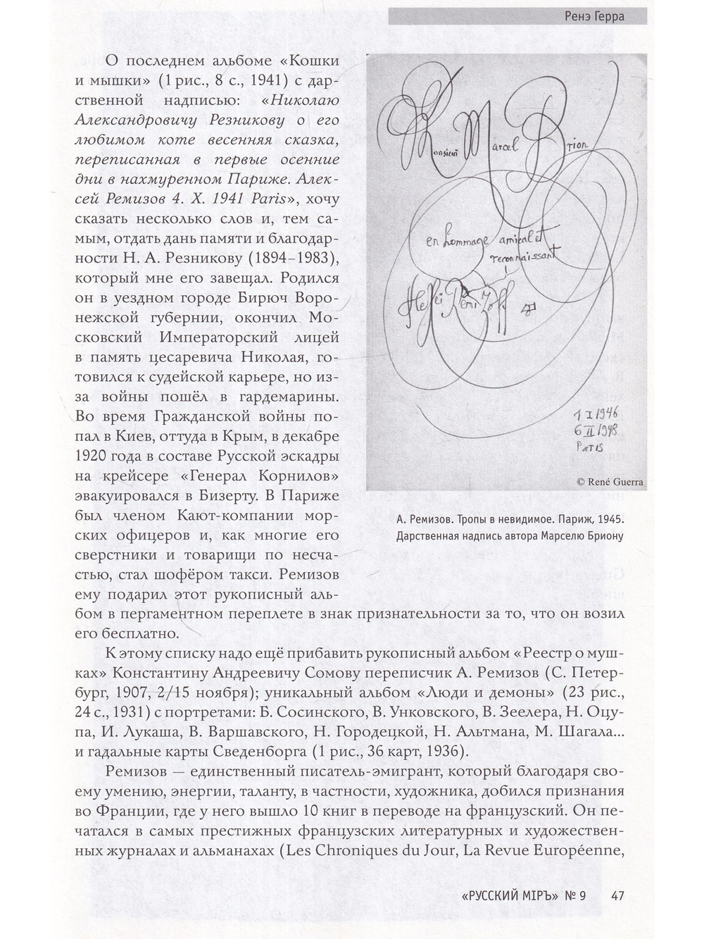 Русский миръ №9, 2014г.
