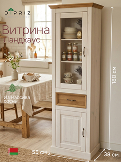 Шкаф витрина 55х38х180, Ландхаус, стеклянная, с ящиком и с 2 дверями, буфет для кухни столовой, массив сосны, белый, Dipriz