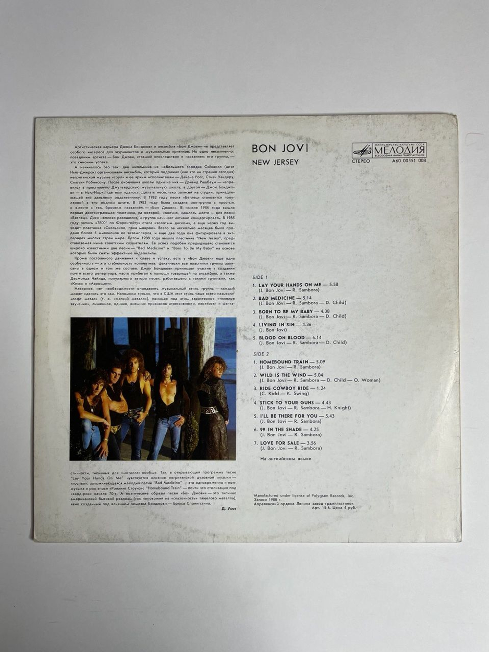 Винтажная виниловая пластинка LP Bon Jovi New Jersey (СССР 1989)