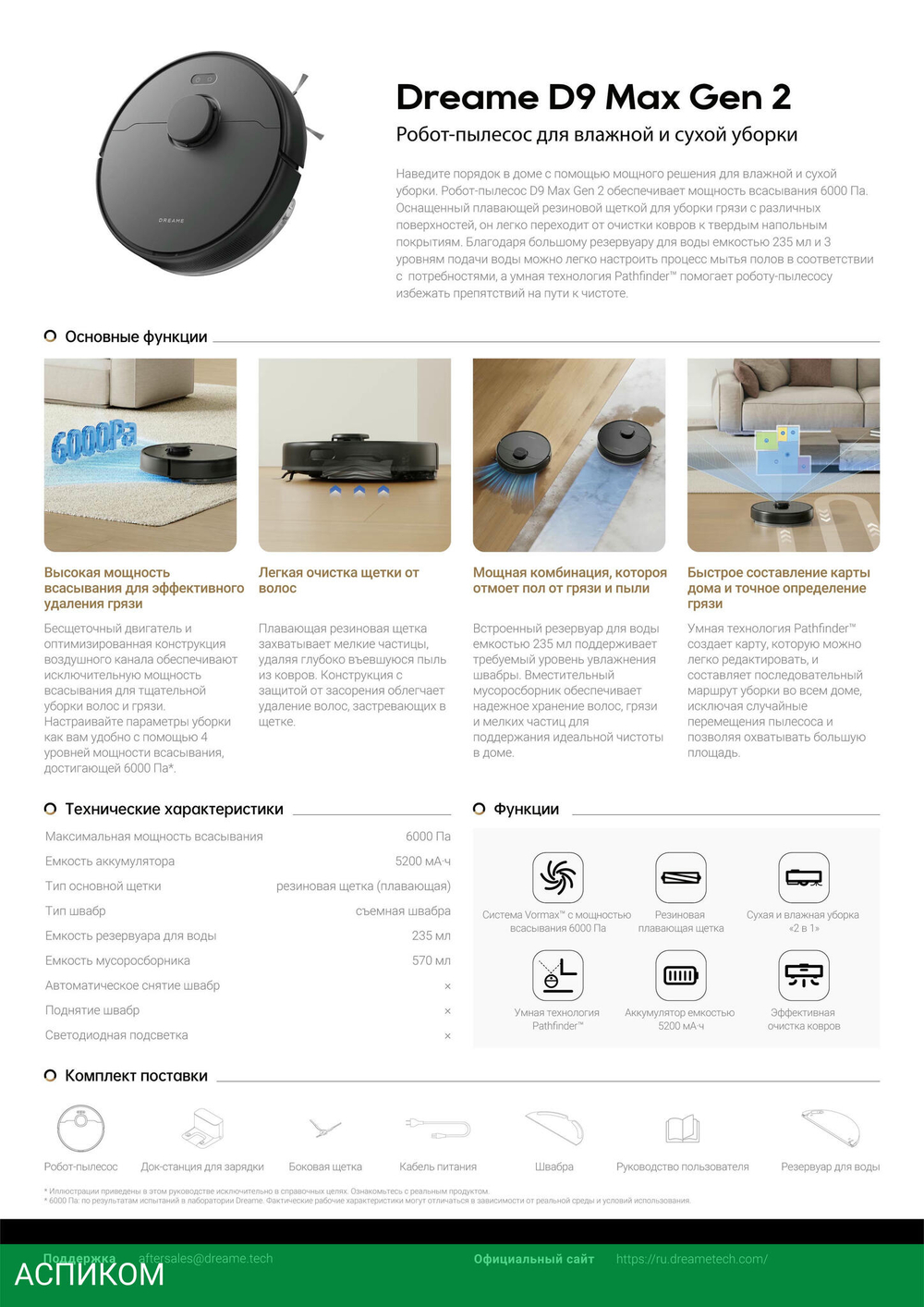 Робот-пылесос Dreame Robot Vacuum D9 Max Gen 2 Вlack (RLD34GA)