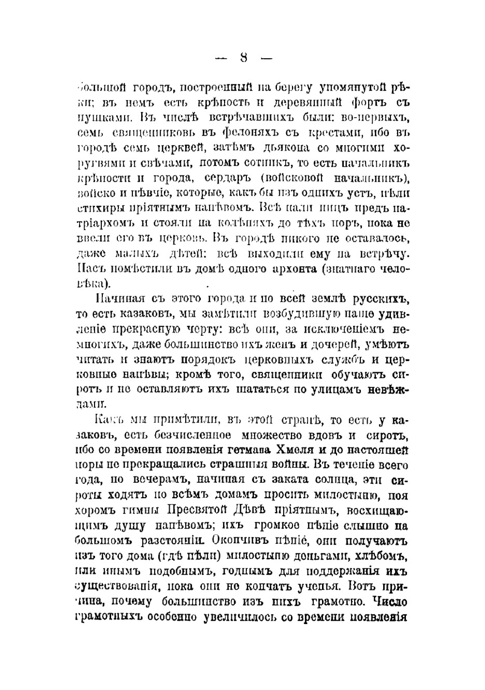 Путешествие Антиохийского патриарха Макария в Москву в XVII веке | Павел Алеппский