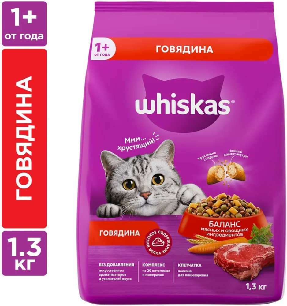 Whiskas Говядина 1,3кг.*4шт.