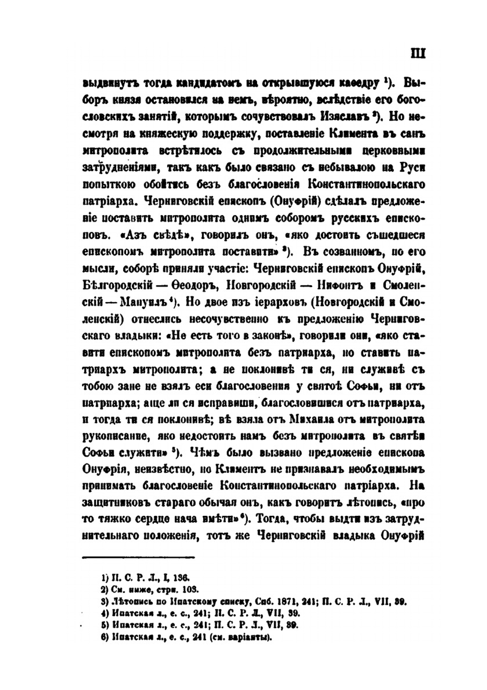 О литературных трудах митрополита Климента Смолятича, писателя XII века | Н. К. Никольский
