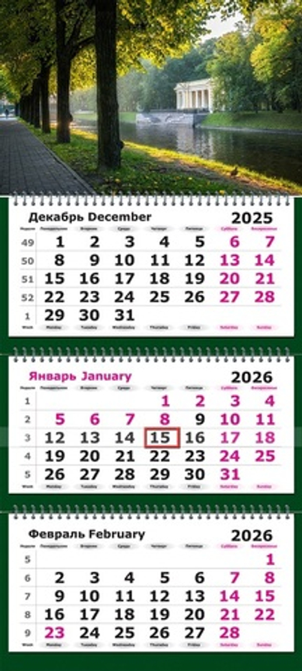 Календарь трехсекционный на 2026 год, "Питерский вайб"