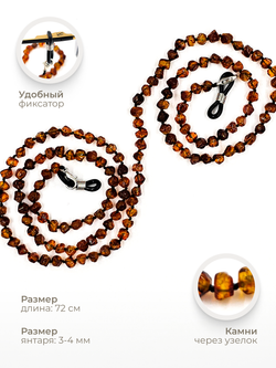Держатель/Шнурок/Цепочка для очков из натурального калининградского янтаря