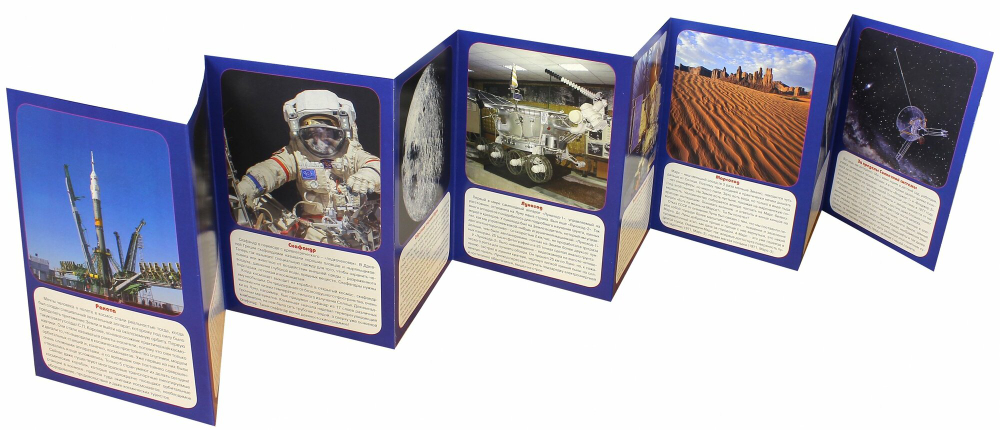 Ширмочка "Освоение космоса" для дошкольного образования, картонная