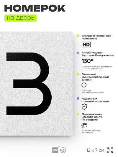 Номер на дверь 213, табличка на дверь для офиса, квартиры, кабинета, аудитории, склада, белая 120х70 мм, Айдентика Технолоджи