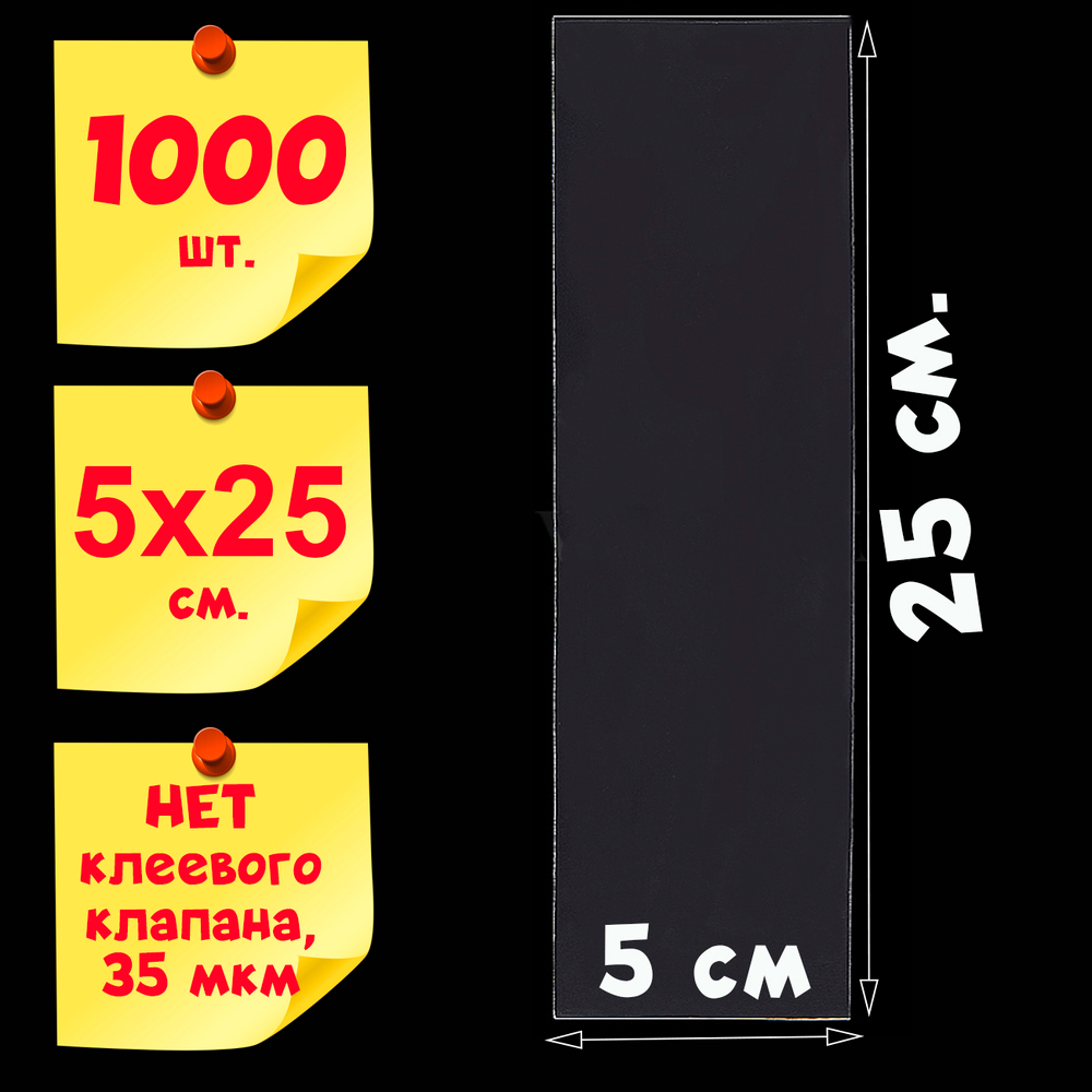 Пакеты 5х25 см БОПП без клеевого клапана